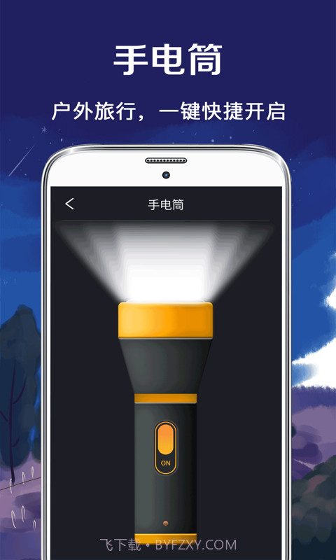 北斗指南针安卓截图4 北斗指南针安卓截图4