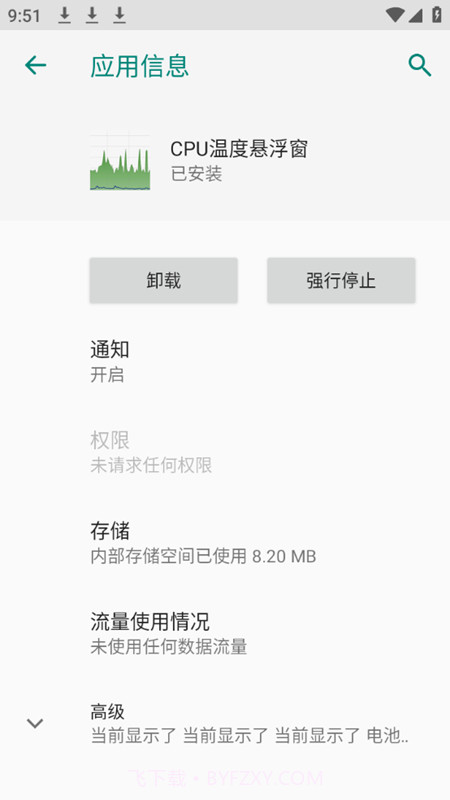 CPU温度悬浮窗截图3