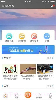 丘比车管家截图2 丘比车管家截图2