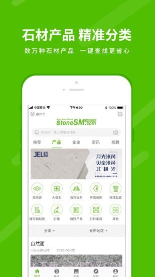 中国石材网截图5 中国石材网截图5