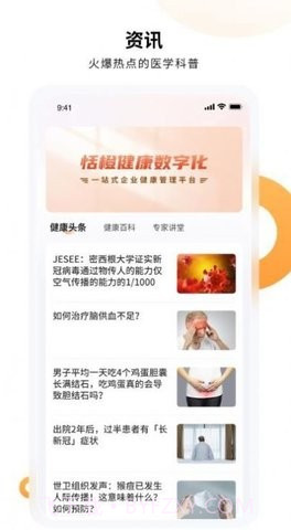 恬橙健康截图3 恬橙健康截图3