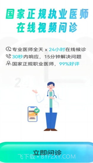 右来了健康截图2