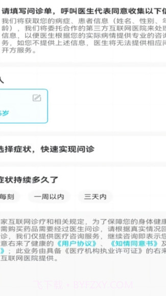 右来了健康截图3