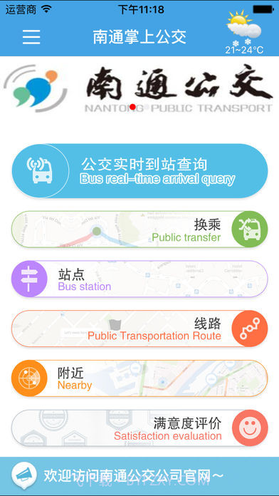 南通掌上公交截图1 南通掌上公交截图1