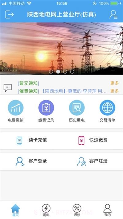 陕西地电APP截图1 陕西地电APP截图1