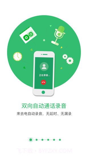 匹诺曹通话录音安卓截图1 匹诺曹通话录音安卓截图1