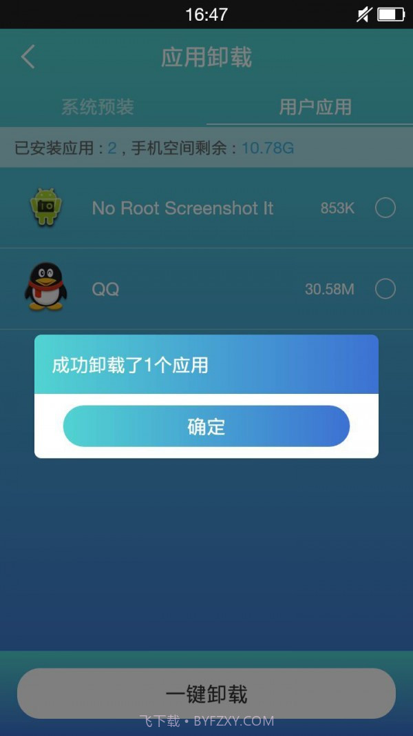 万能ROOT截图4