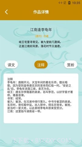 安顺古诗文言翻译截图3