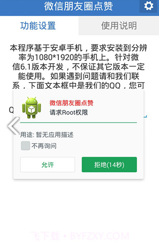微信朋友圈点赞生成器截图3