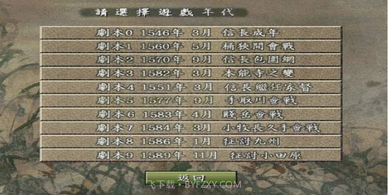 信长之野望烈风传截图2