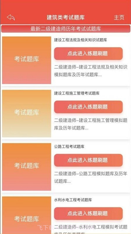 练题猫截图2 练题猫截图2