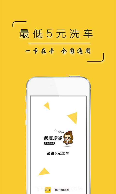 车净截图1 车净截图1