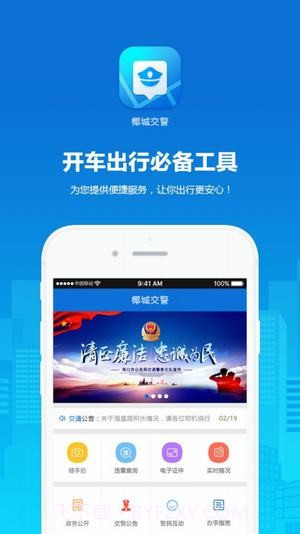电动车上牌预约app截图4