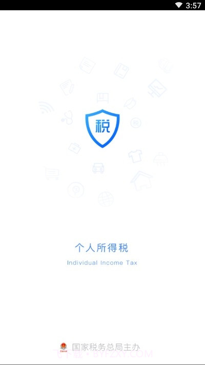 个税中心截图4 个税中心截图4