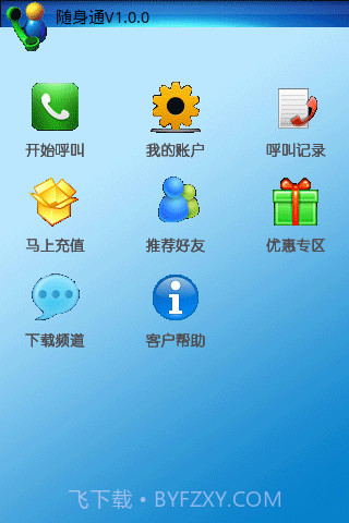 随身通截图3 随身通截图3