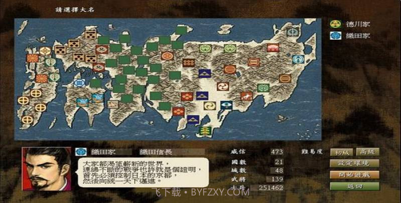 信长之野望烈风传截图3