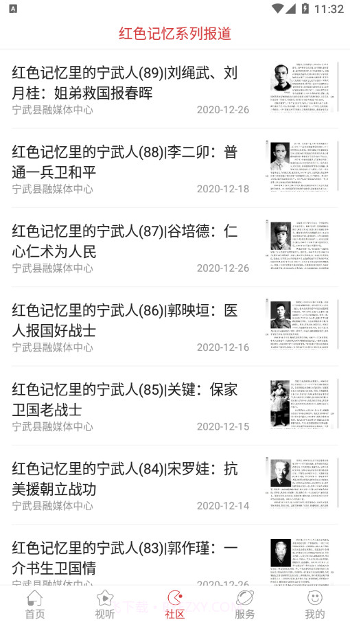 智慧宁武截图3 智慧宁武截图3