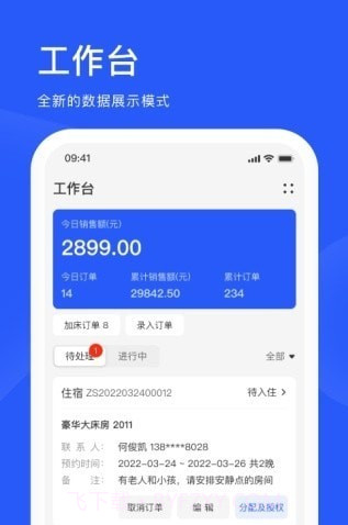 爱度商家端截图3 爱度商家端截图3