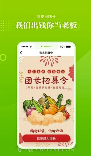 九本鲜生(九本农产品电商)V1.7 截图1