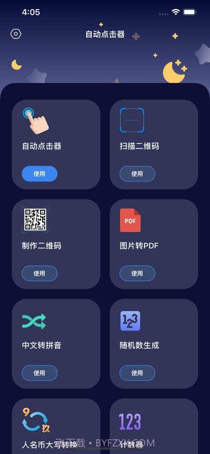 自动点击器截图3 自动点击器截图3