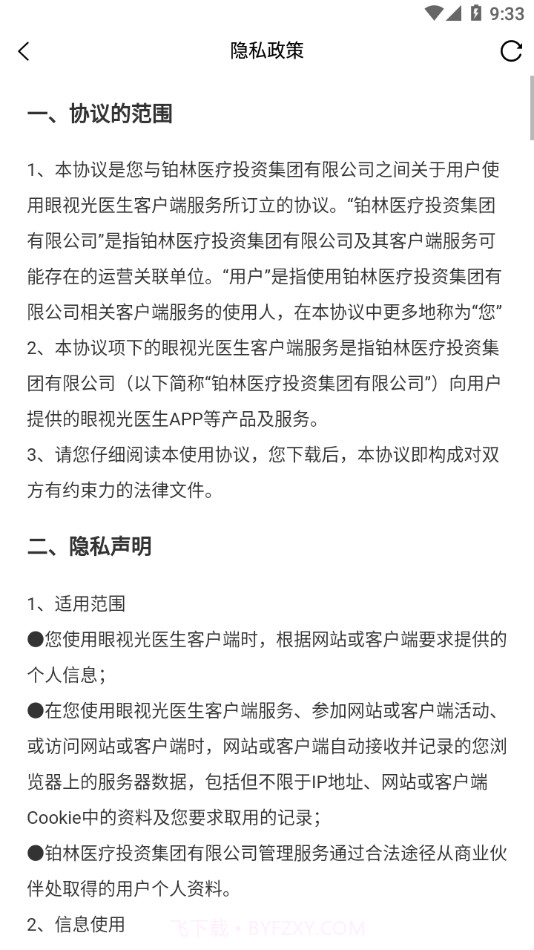 铂林医师截图4