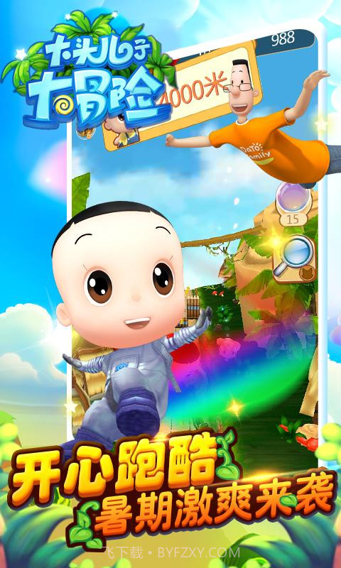 大头儿子大冒险截图2 大头儿子大冒险截图2