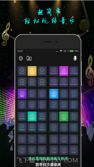 鼓垫大师截图3