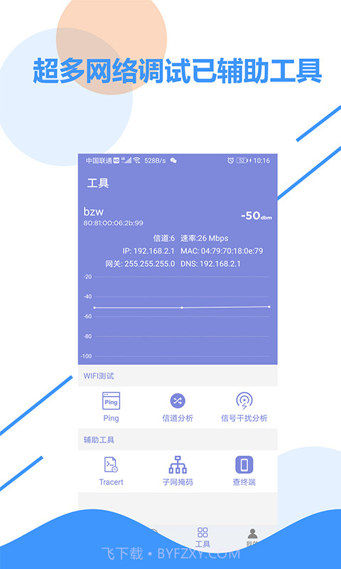 wifi信号检测截图4 wifi信号检测截图4