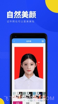 一寸照证件照换底截图5