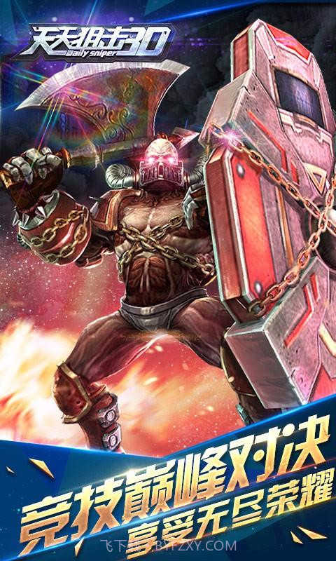 天天狙击3D截图4