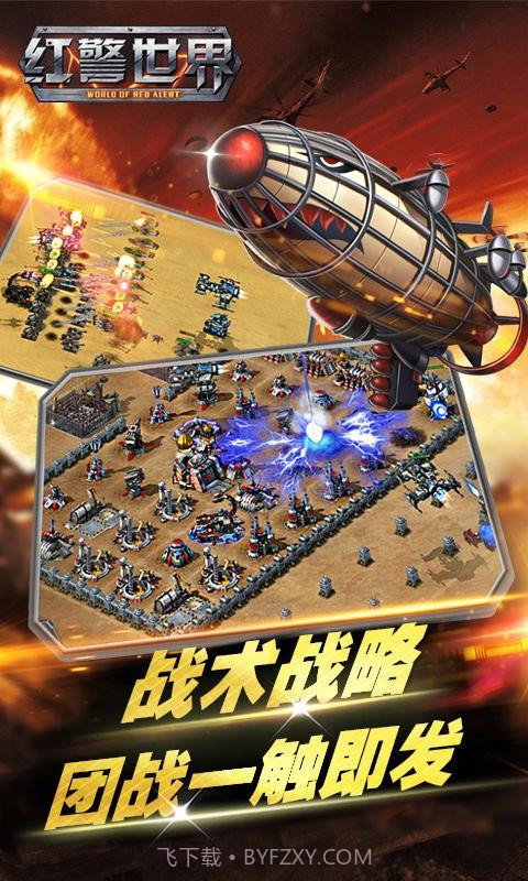 红警世界截图3 红警世界截图3