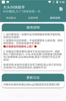 大头抖快助手截图3 大头抖快助手截图3
