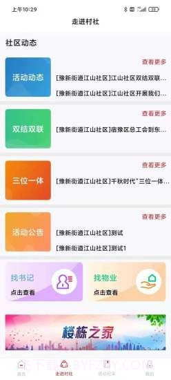 云邻村社截图3 云邻村社截图3