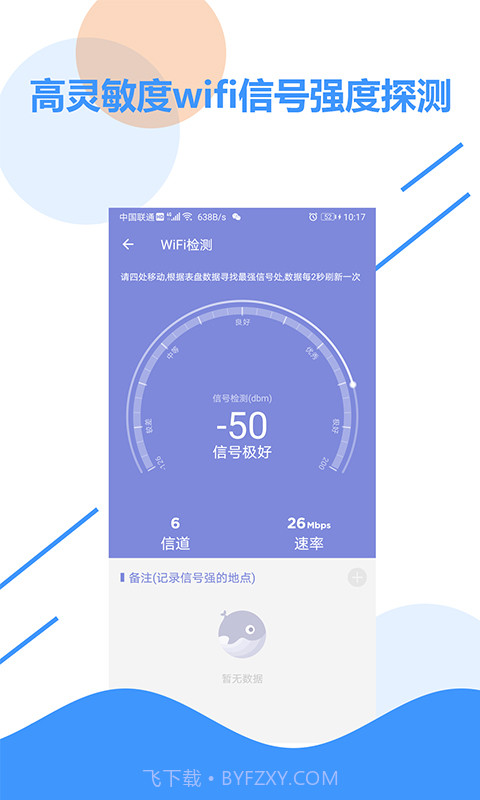wifi信号检测截图2 wifi信号检测截图2