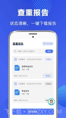 论文查重检测截图3