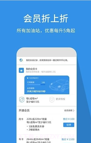 车主帮加油截图3 车主帮加油截图3