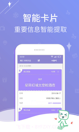 个性通知APP截图3