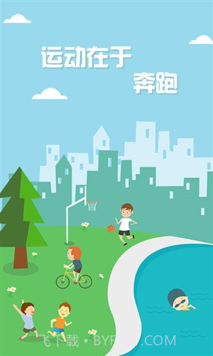 健康计步器截图3