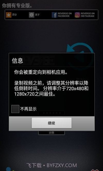 反转录影专业版截图4 反转录影专业版截图4