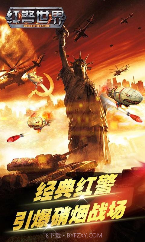 红警世界截图1 红警世界截图1