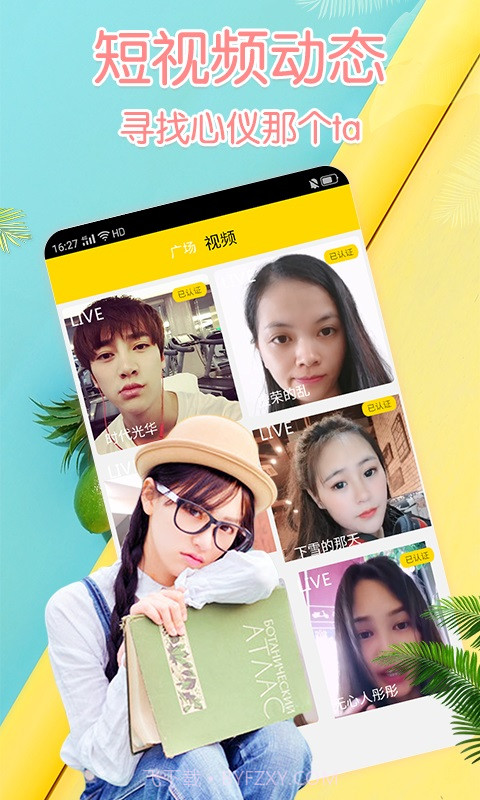 月舞视频交友截图1