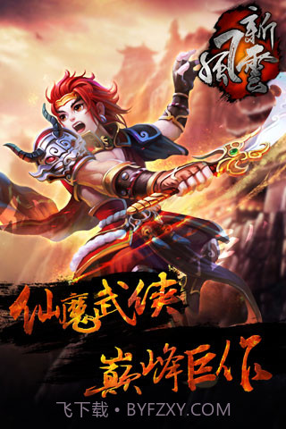 新风云截图3 新风云截图3