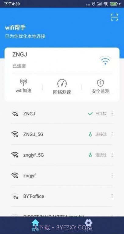 小强wifi上网小助手官方版 v1.0.0截图3