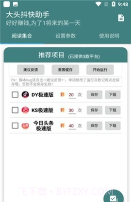 大头抖快助手截图2 大头抖快助手截图2