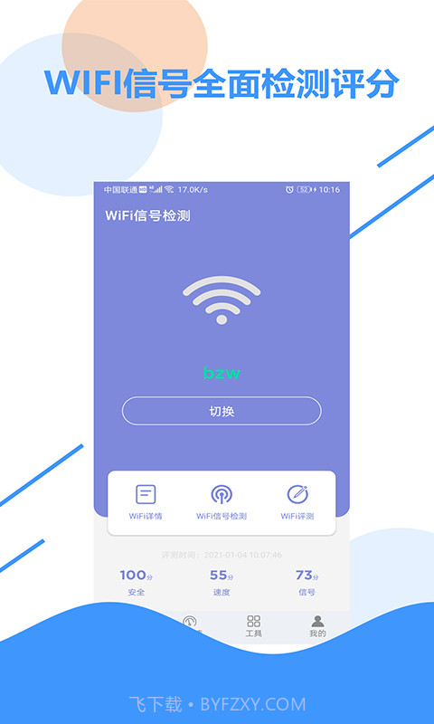 wifi信号检测截图5 wifi信号检测截图5