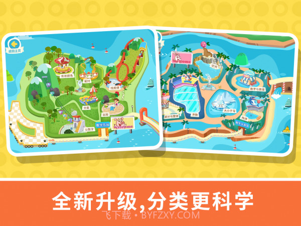 宝贝数学乐园截图2