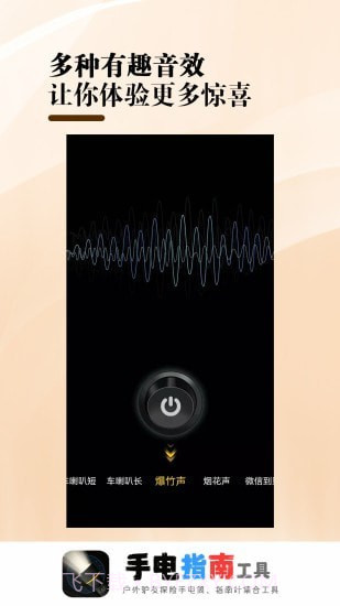 手电指南工具截图5