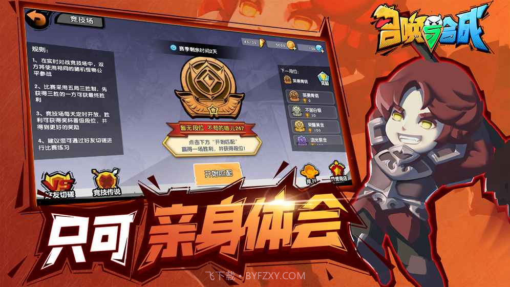 召唤与合成最新版截图6 召唤与合成最新版截图6