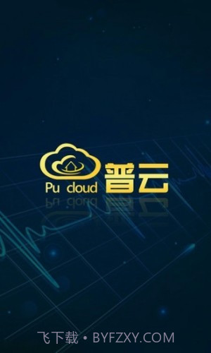 普云截图1