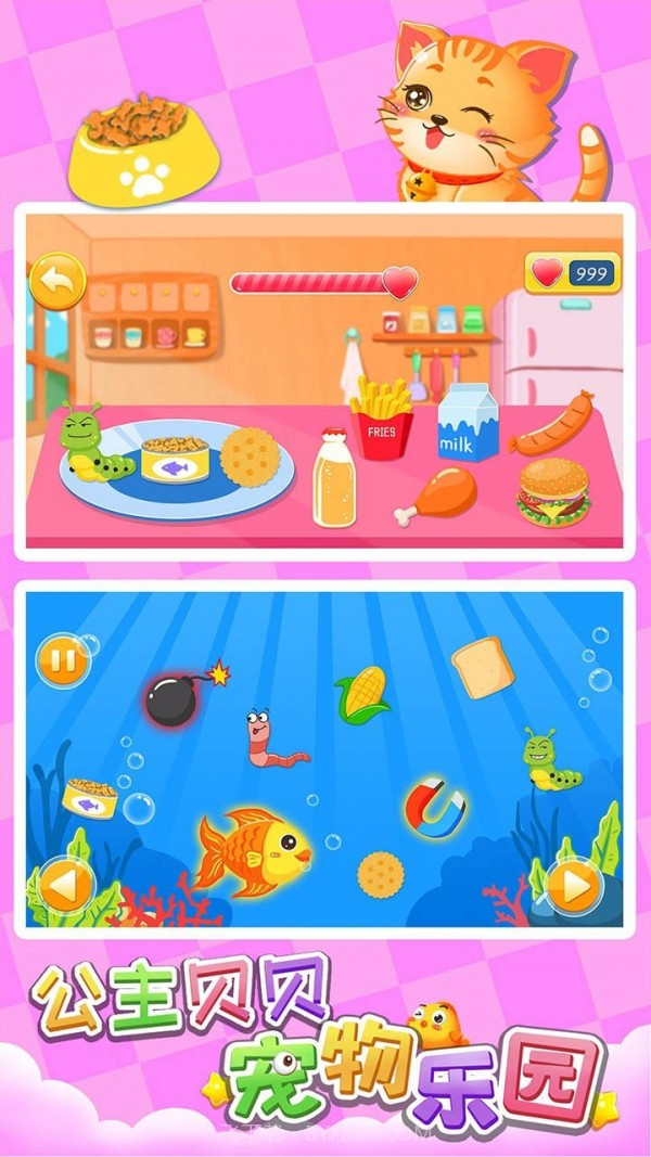 公主贝贝宠物乐园截图2 公主贝贝宠物乐园截图2